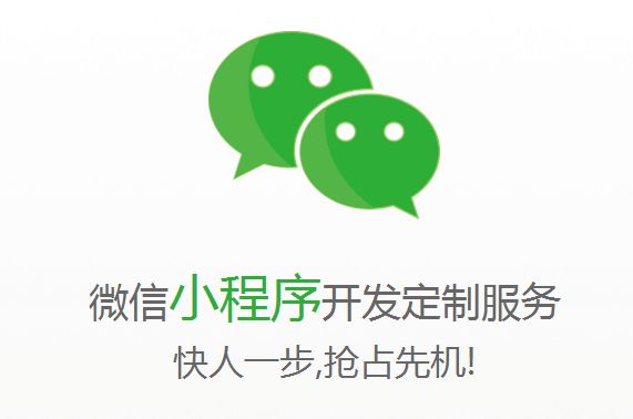 公司為什么要開發(fā)微信小程序？小程序的優(yōu)點是什么？