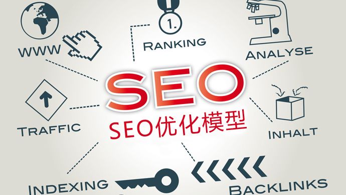 SEO優(yōu)化：新站如何優(yōu)化才能加快收錄？