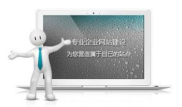 網站制作達到這些標準，自然提高網站瀏覽量