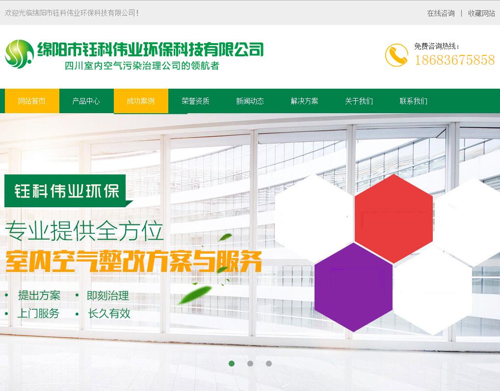 與綿陽(yáng)市鈺科偉業(yè)環(huán)?？萍加邢薰竞炗喚W(wǎng)站建設(shè)服務(wù)