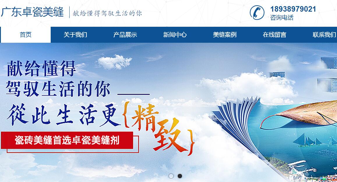 與廣東卓瓷美縫有限公司簽訂網(wǎng)站建設服務