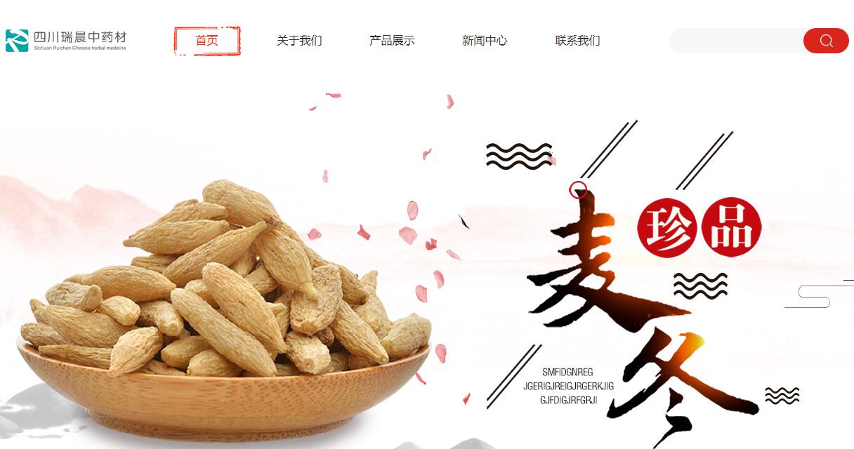 與四川瑞晨中藥材有限公司簽訂網(wǎng)站建設服務