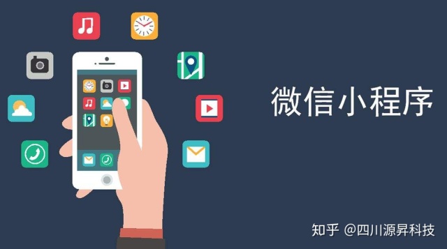 綿陽小程序制作公司：小程序開發(fā)成本到底多少？