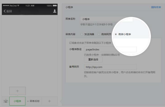公眾號菜單打開小程序該如何設(shè)置？