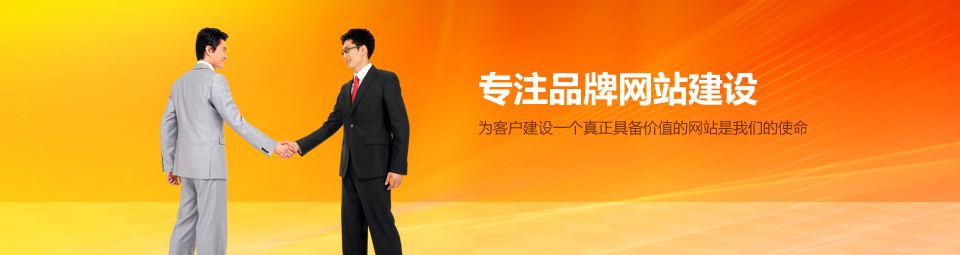 建設出有質量的網(wǎng)站應該從哪方面入手？