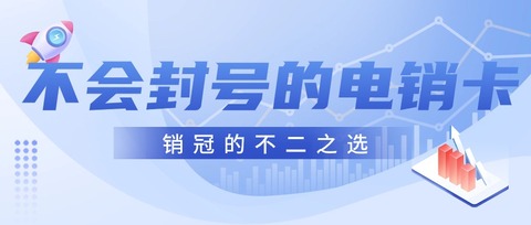 海航電銷卡：通信無憂，提升銷售業(yè)績(圖1)