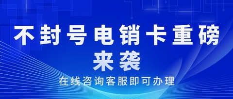 藍貓電銷卡：智能營銷，輕松實現銷售目標(圖1)