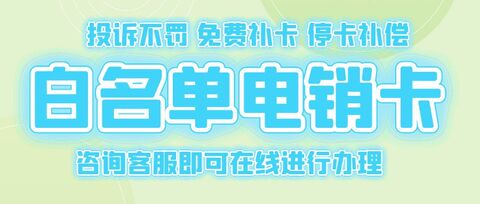 白名單電銷卡全解析：如何合法高效開展電話銷售(圖1)