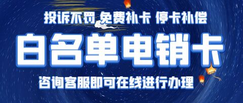 白名單電銷卡VS普通電銷卡：性能與合規性大比拼(圖1)