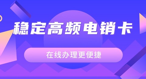 劍鋒電銷卡：銳意進取，助力企業(yè)電銷突破(圖1)