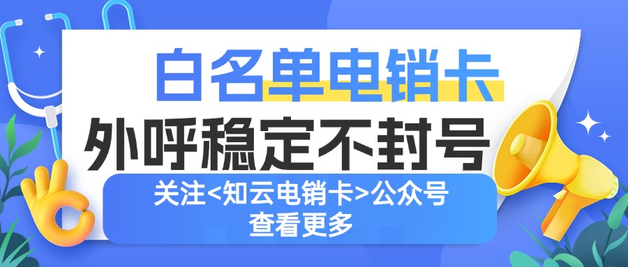 正確使用電銷卡