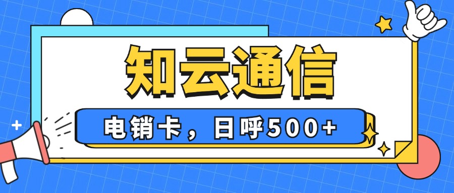 電銷卡?的五大獨特魅力！你Get了嗎？(圖1)