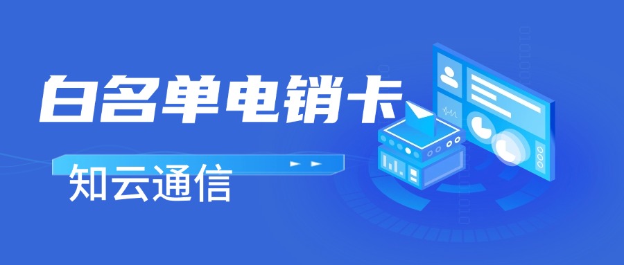 電銷卡穩定外呼的意義，你get到了嗎？(圖1)