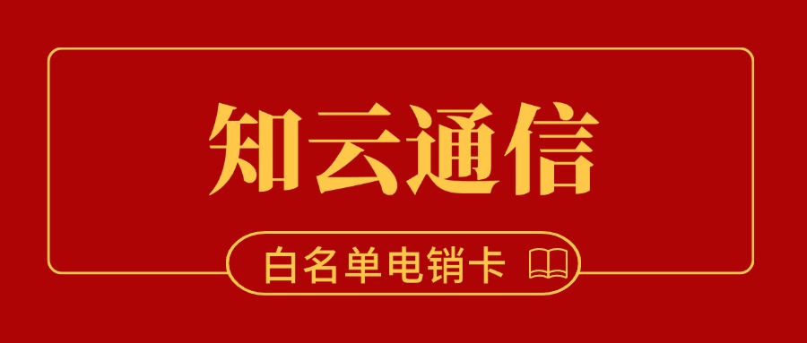 電銷卡有哪些詳細介紹？(圖1)