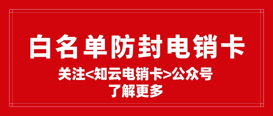 外呼電銷卡在實際應用中具有多重意義(圖1)